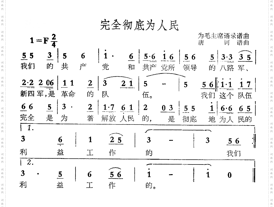 完全彻底为人民