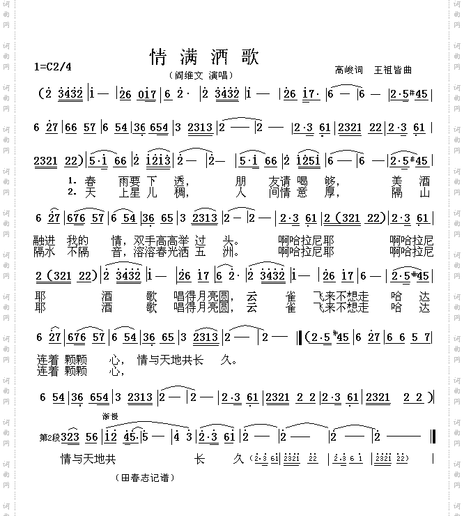 情满酒歌