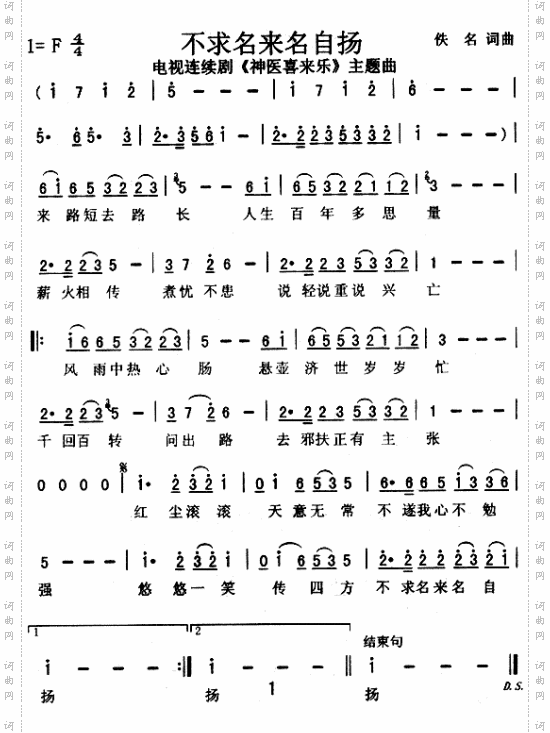 不求名来名自扬《神医喜来乐》主题曲