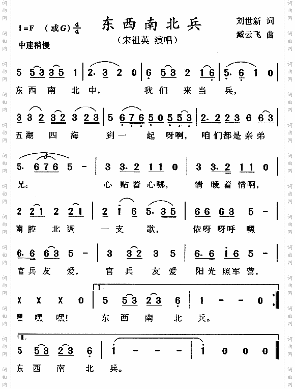 东西南北兵