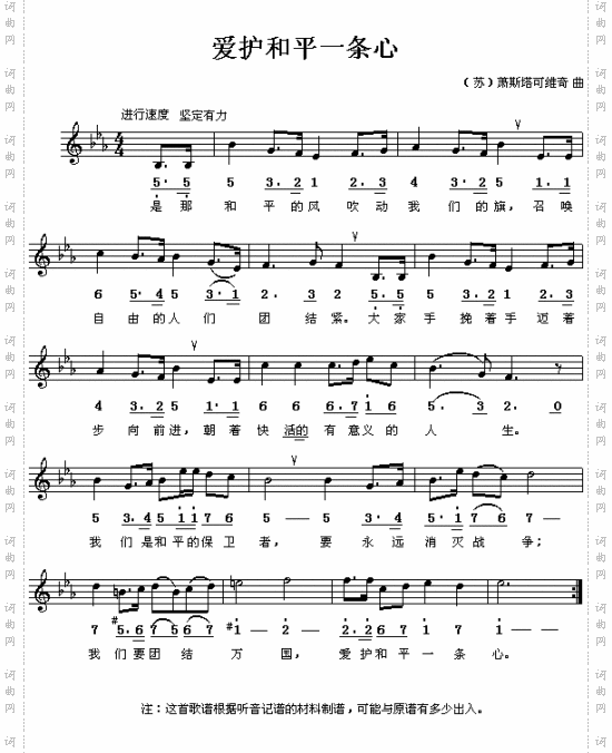 爱护和平一条心苏