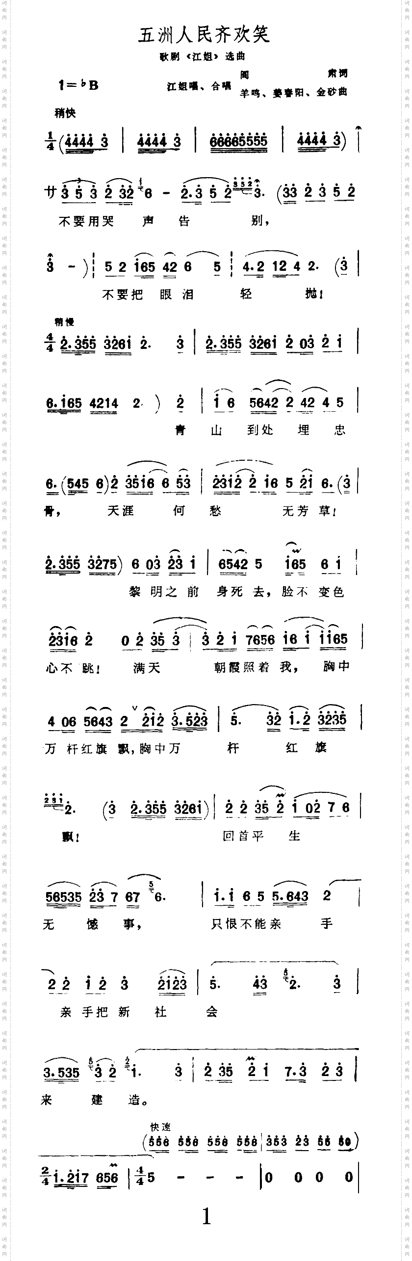 五洲人民齐欢笑1