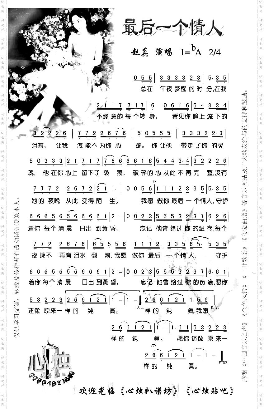最后一个情人