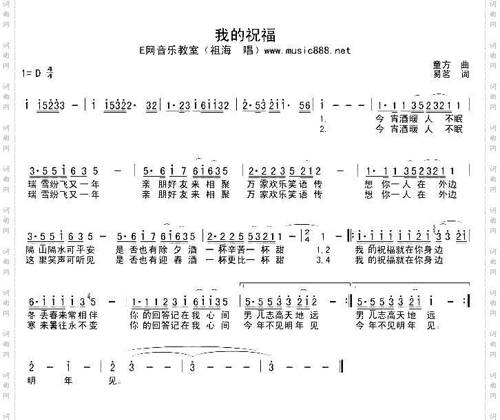 我的祝福