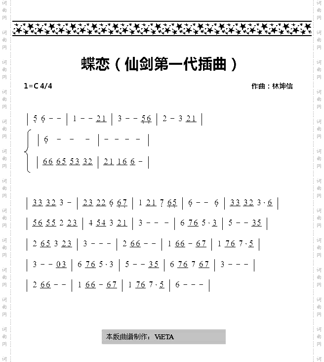 蝶恋