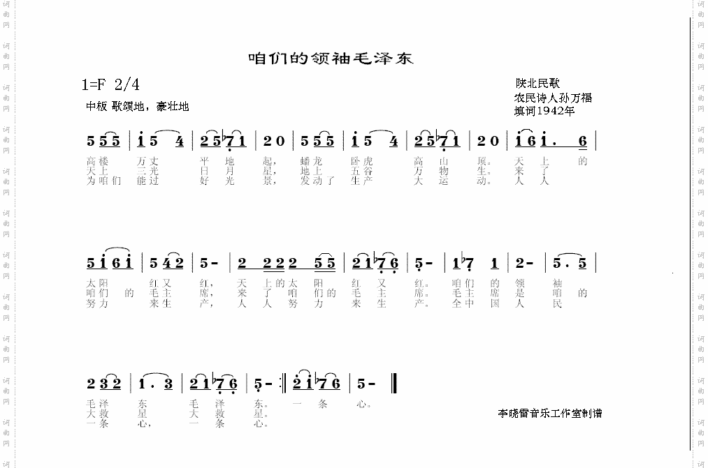 咱们的领袖毛泽东