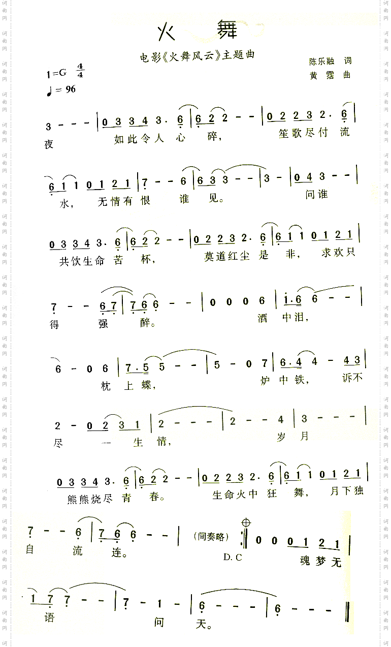 火舞