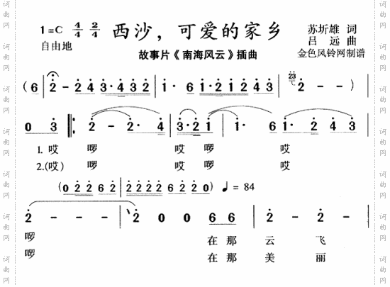 西沙可爱的家乡《南海风云》插曲