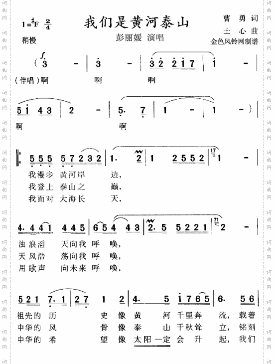 我们是黄河泰山