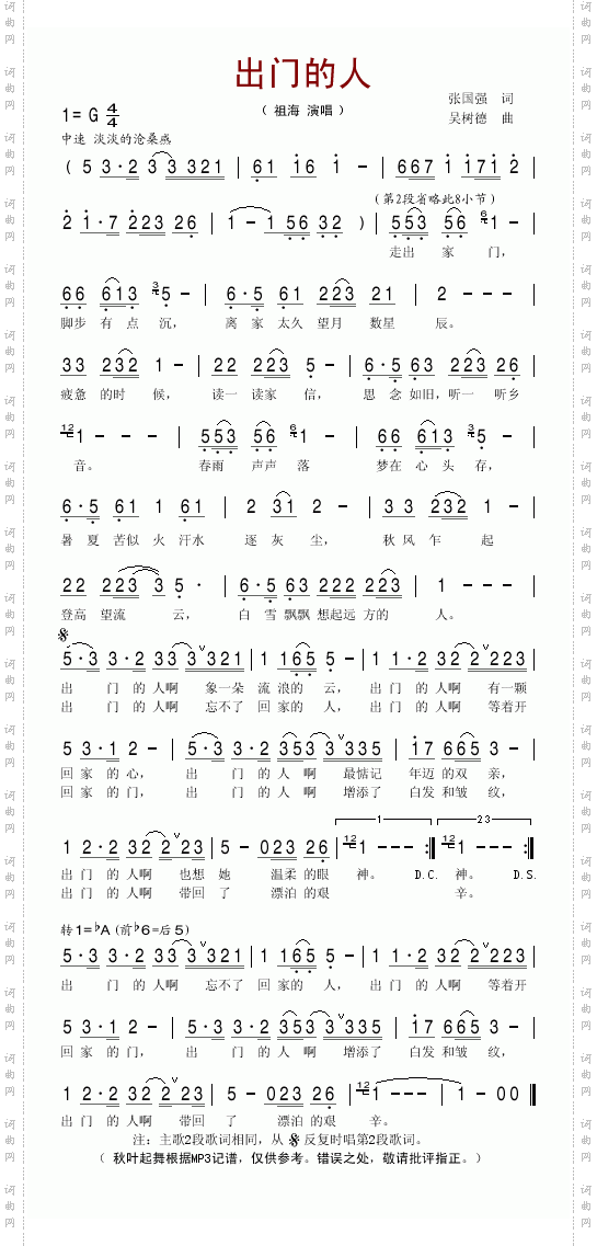 出门的人