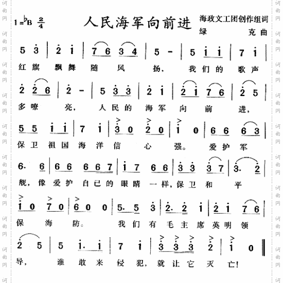 人民海军向前进
