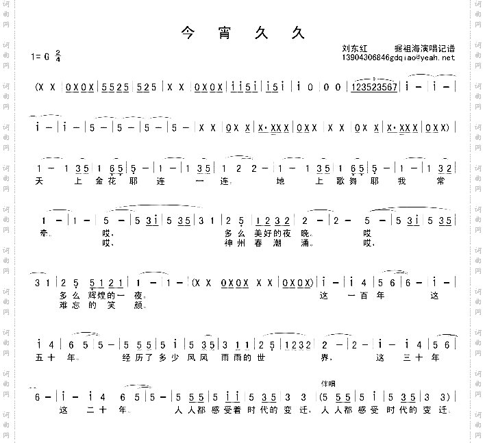 今宵久久