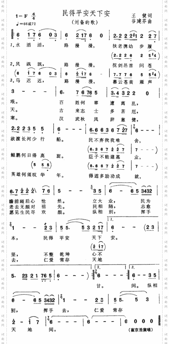 民得平安天下安《三国演义》插曲