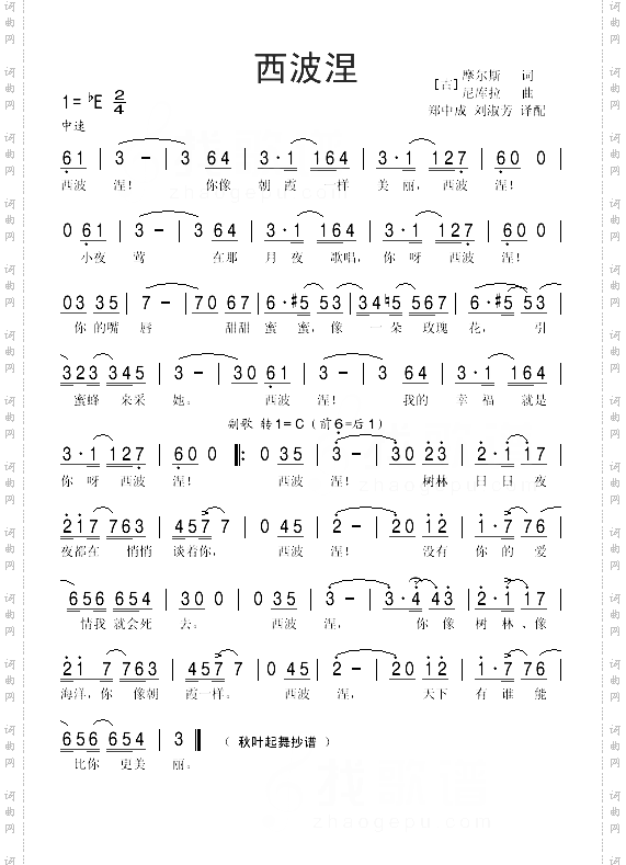 西波涅