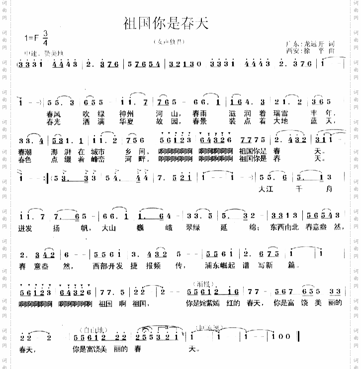 祖国你是春天