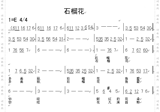石榴花