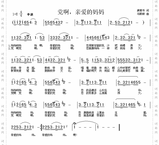 党啊亲爱的妈妈