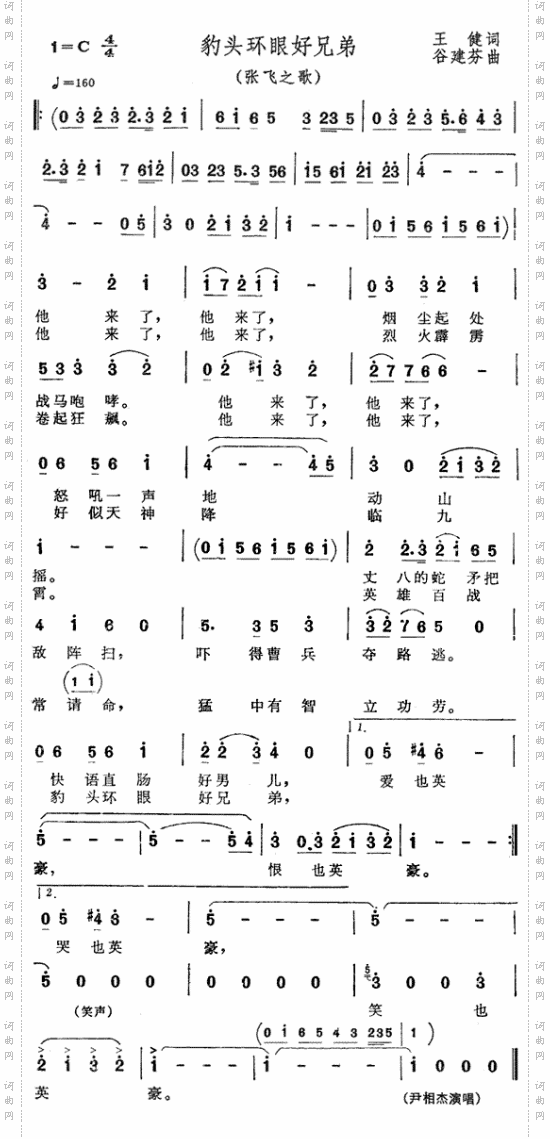 豹头环眼好兄弟《三国演义》插曲