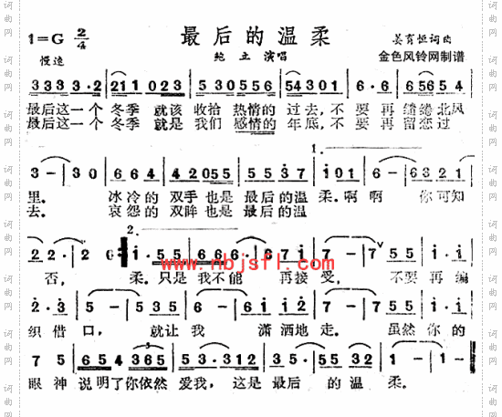 最后的温柔