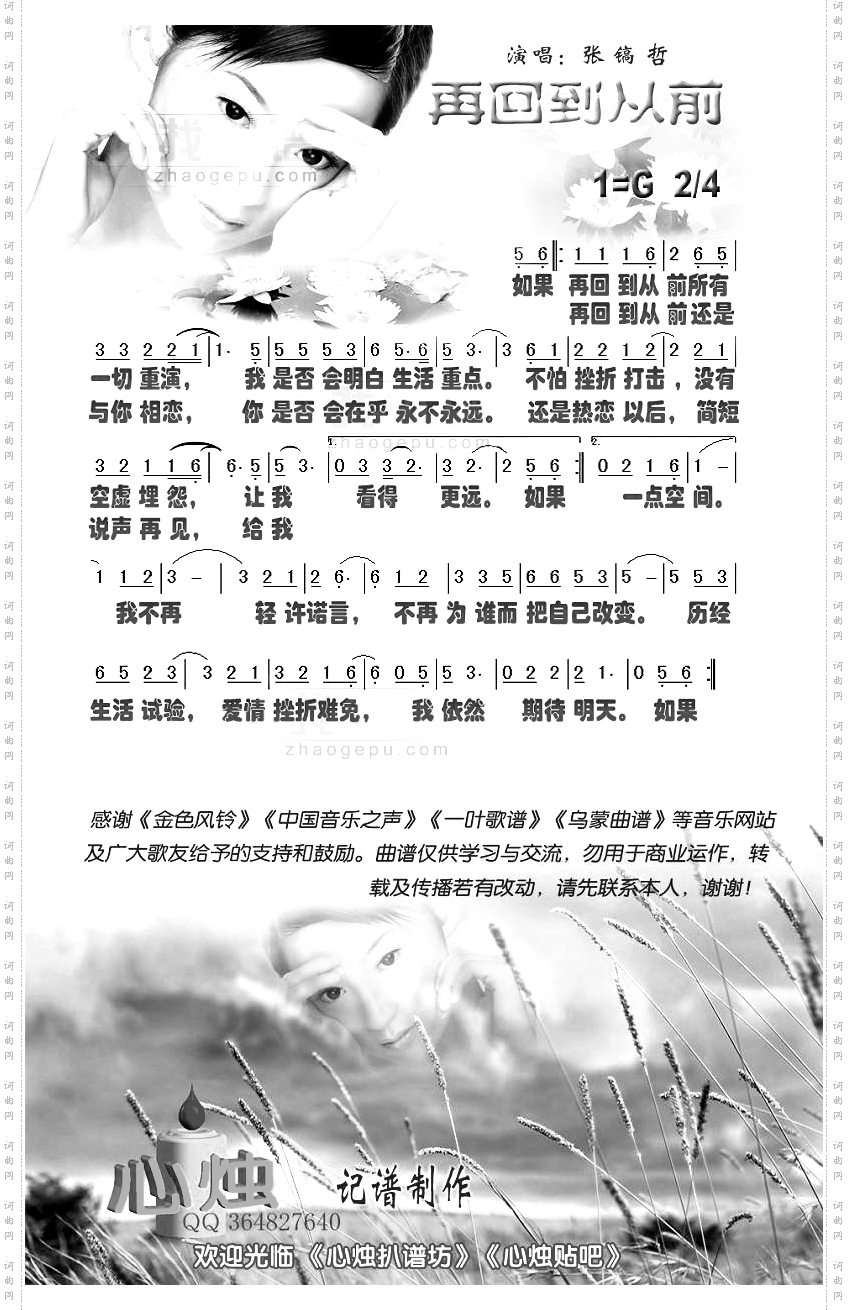 再回到从前[彩谱]