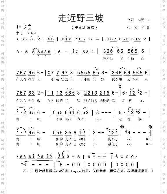 走近野三坡
