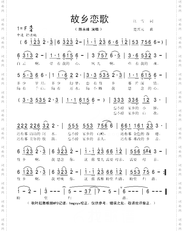 故乡恋歌