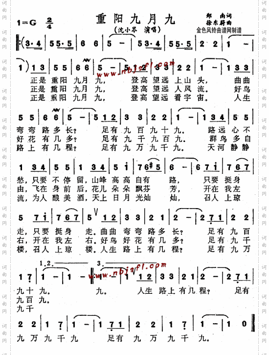 重阳九月九