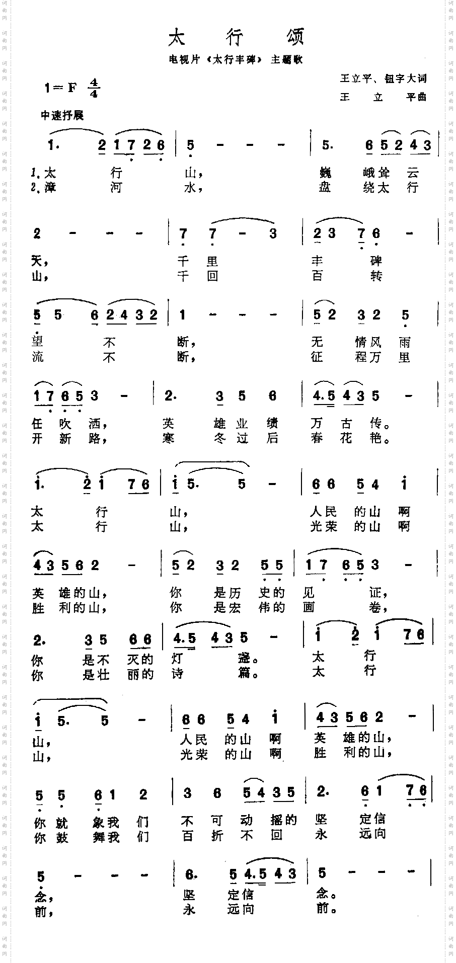 太行颂
