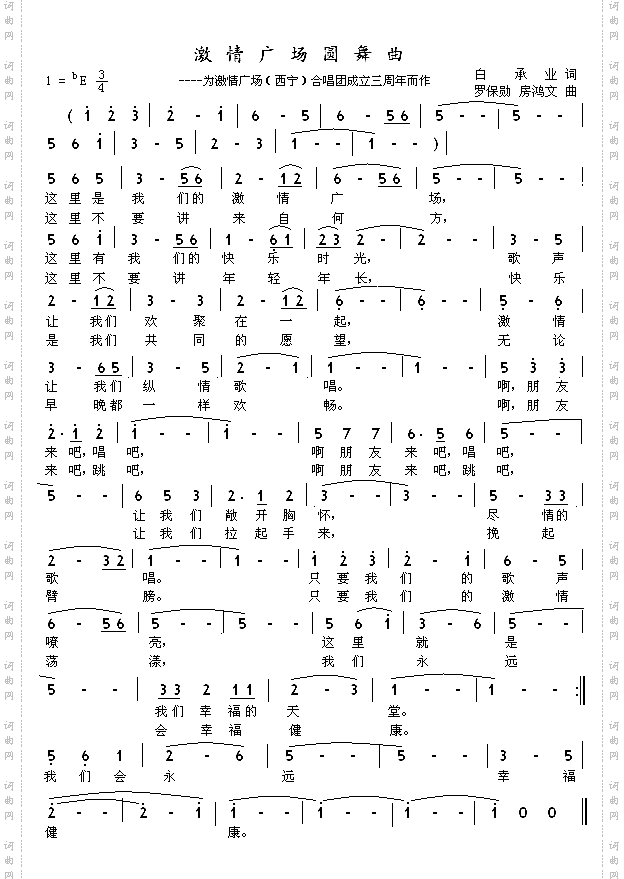 激情广场圆舞曲[西宁]齐唱