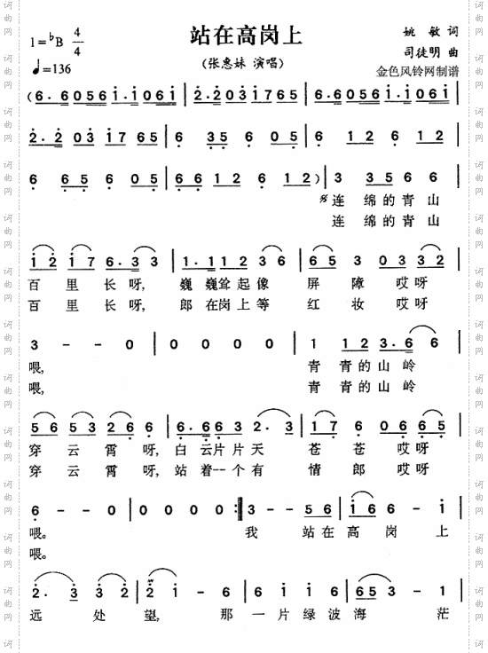 站在高岗上