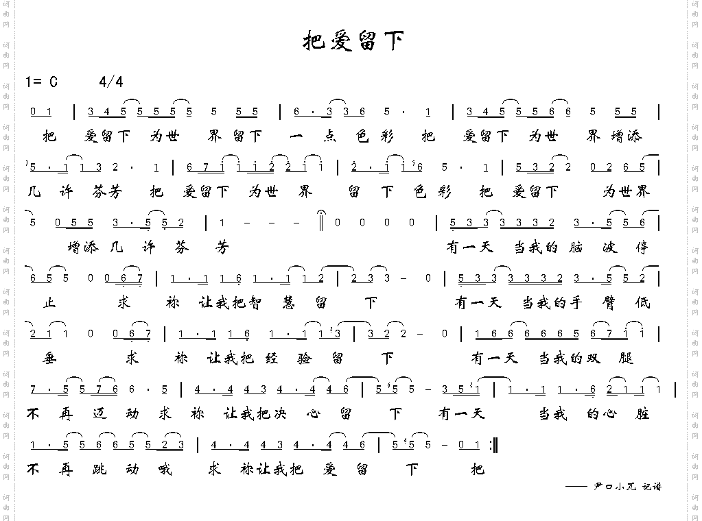 把爱留下