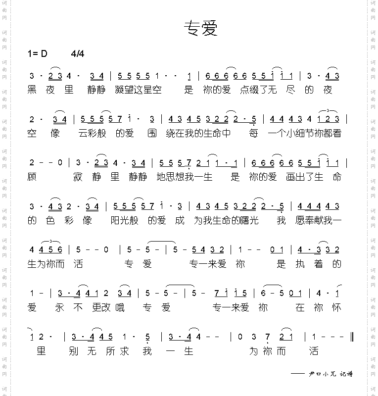 专爱