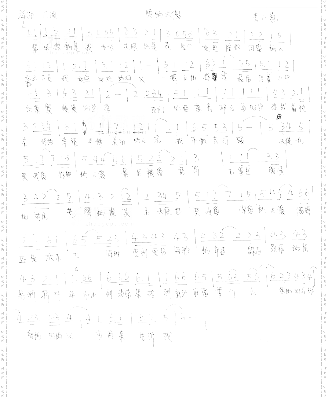 爱的太傻