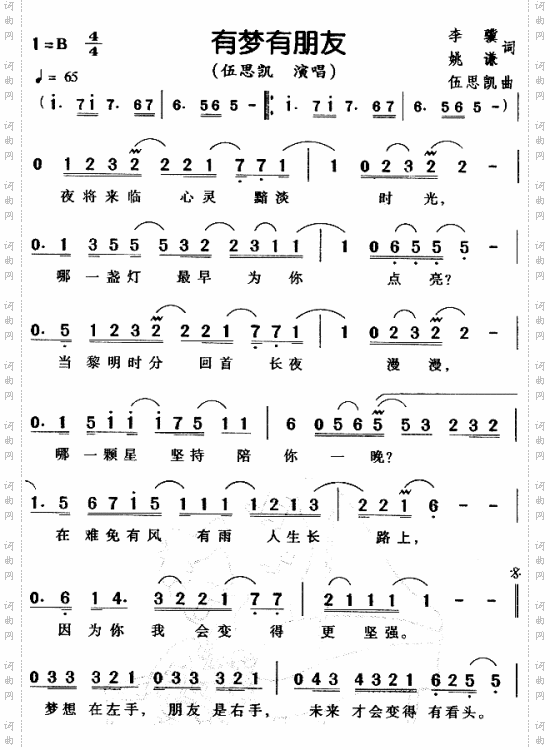 有梦有朋友