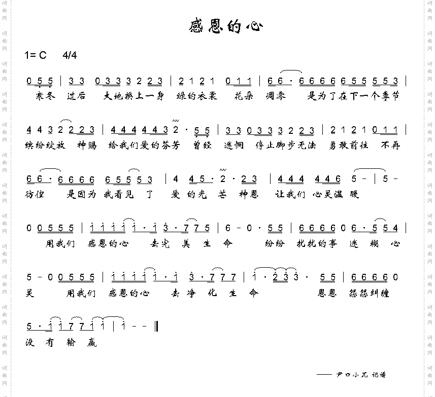 感恩的心