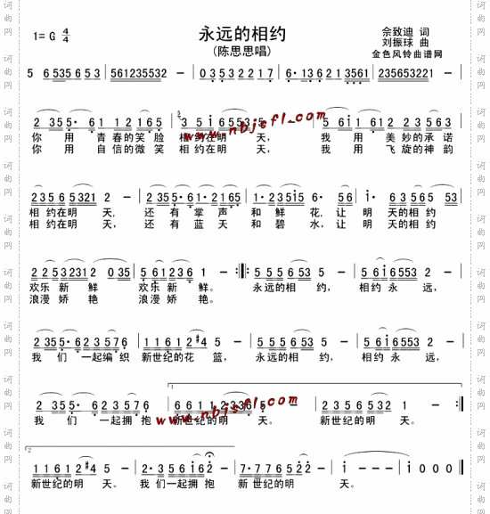 永远的相约