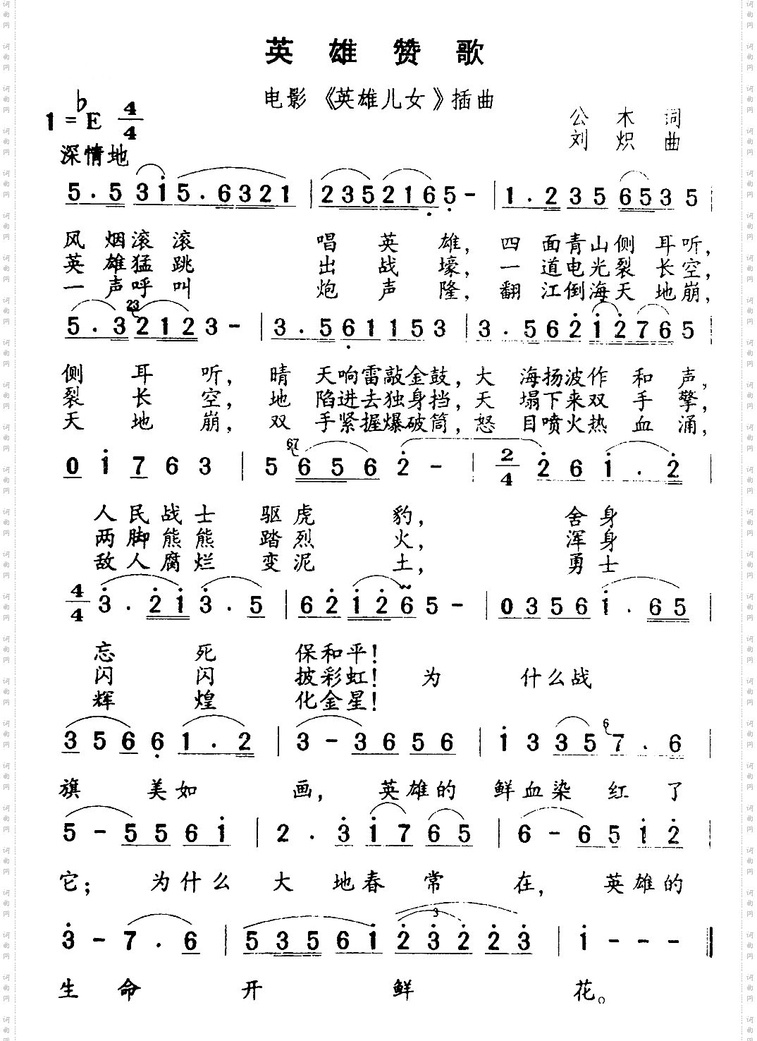 英雄战歌