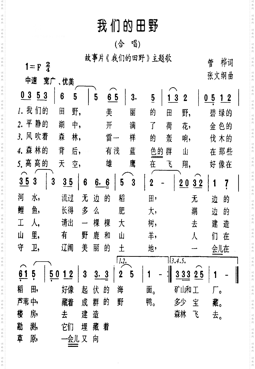 我们的田野