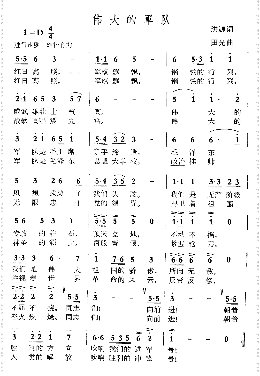 伟大的军队