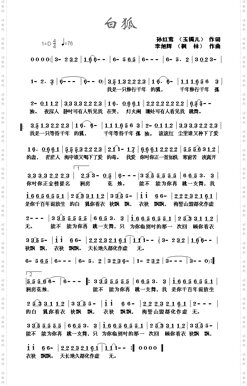 白狐