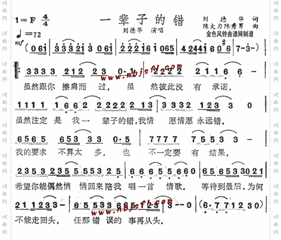 一辈子的错