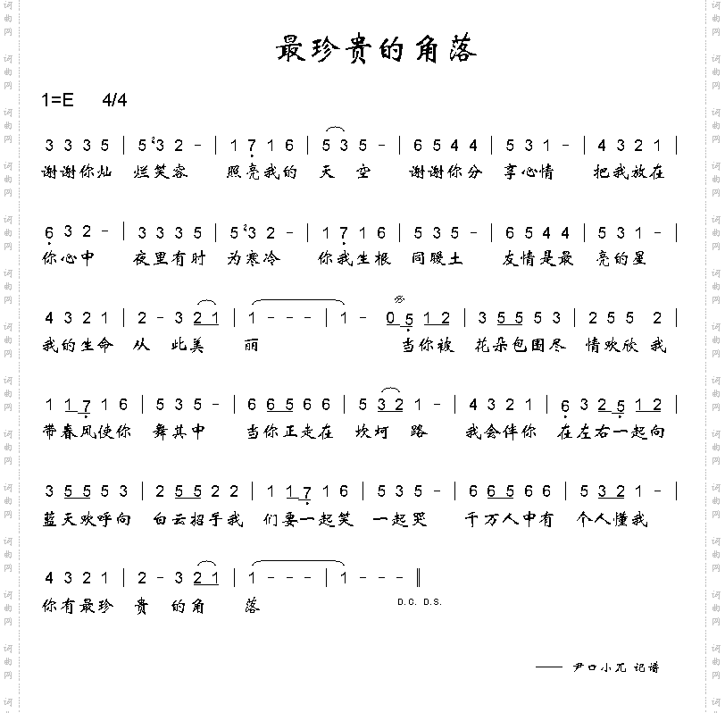最珍贵的角落