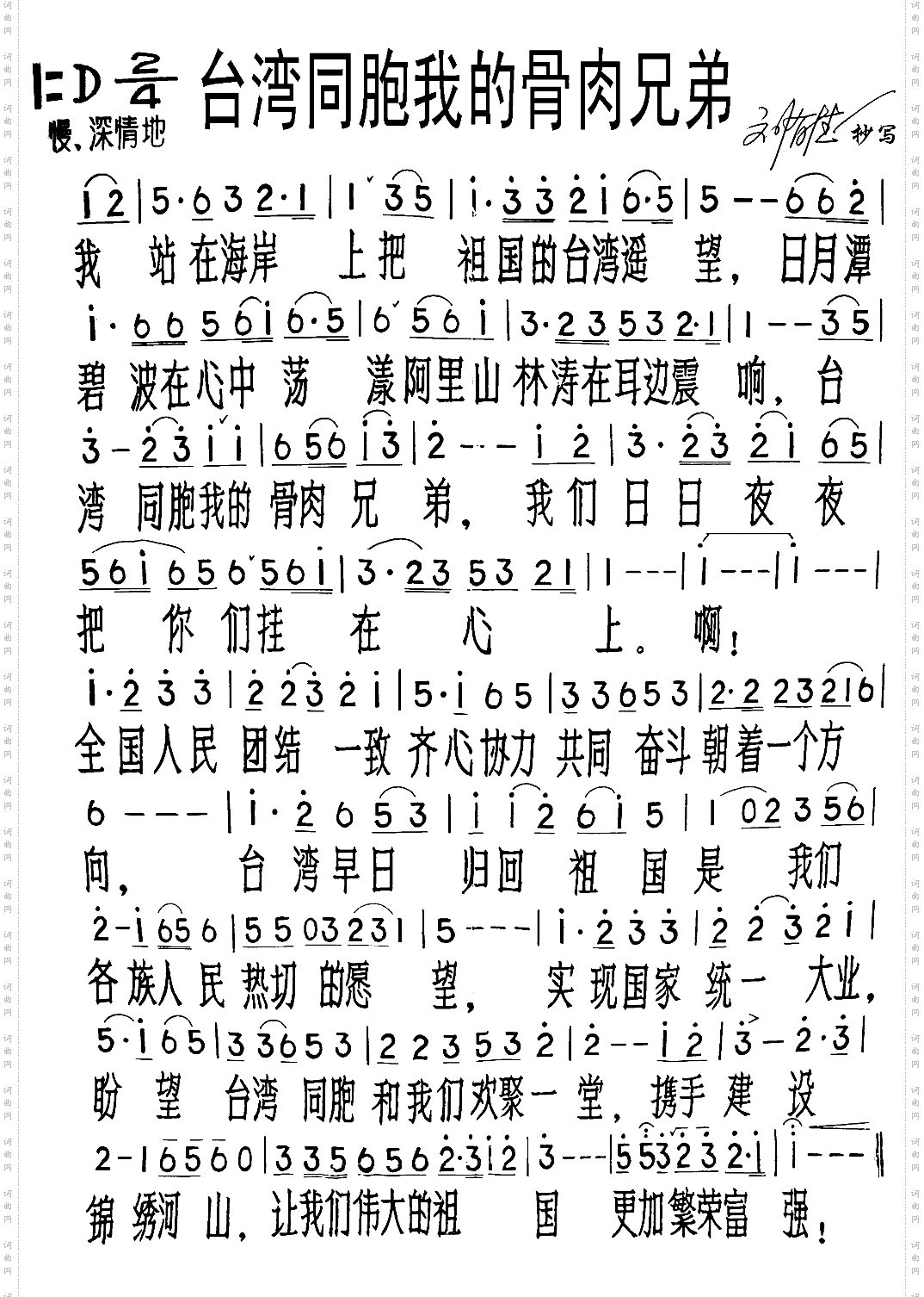 台湾同胞我的骨肉兄弟