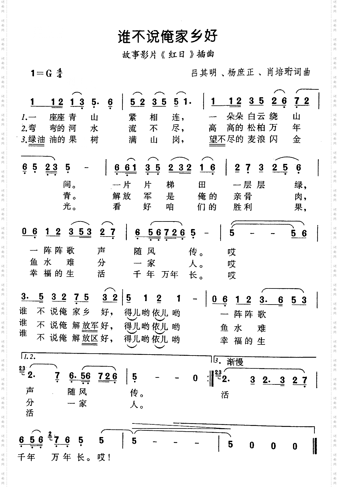 谁不说俺家乡好