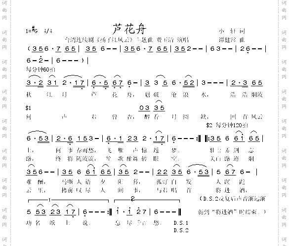 芦花舟