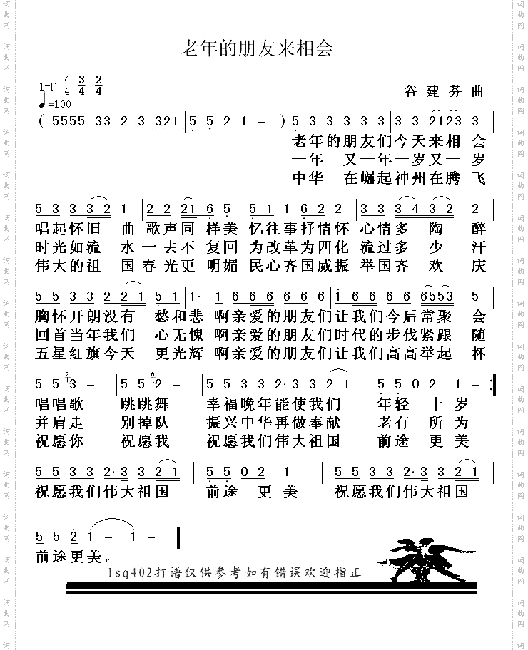老年的朋友来相会