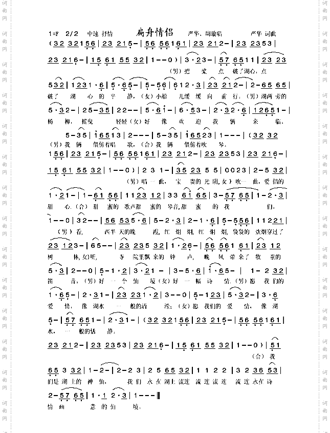 扁舟情侣