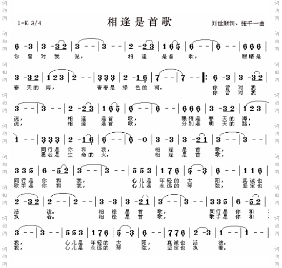 相逢是首歌《红十字方队》主题曲