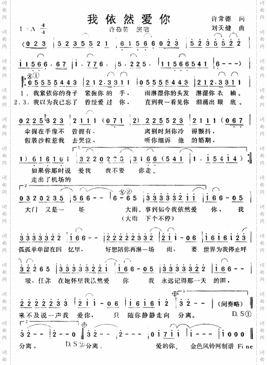 我依然爱你