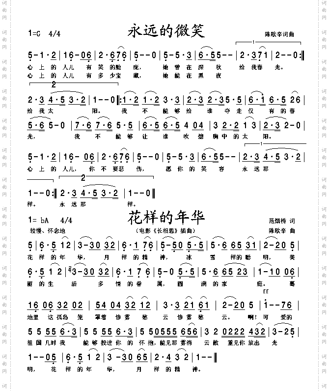 永远的微笑花样的年华